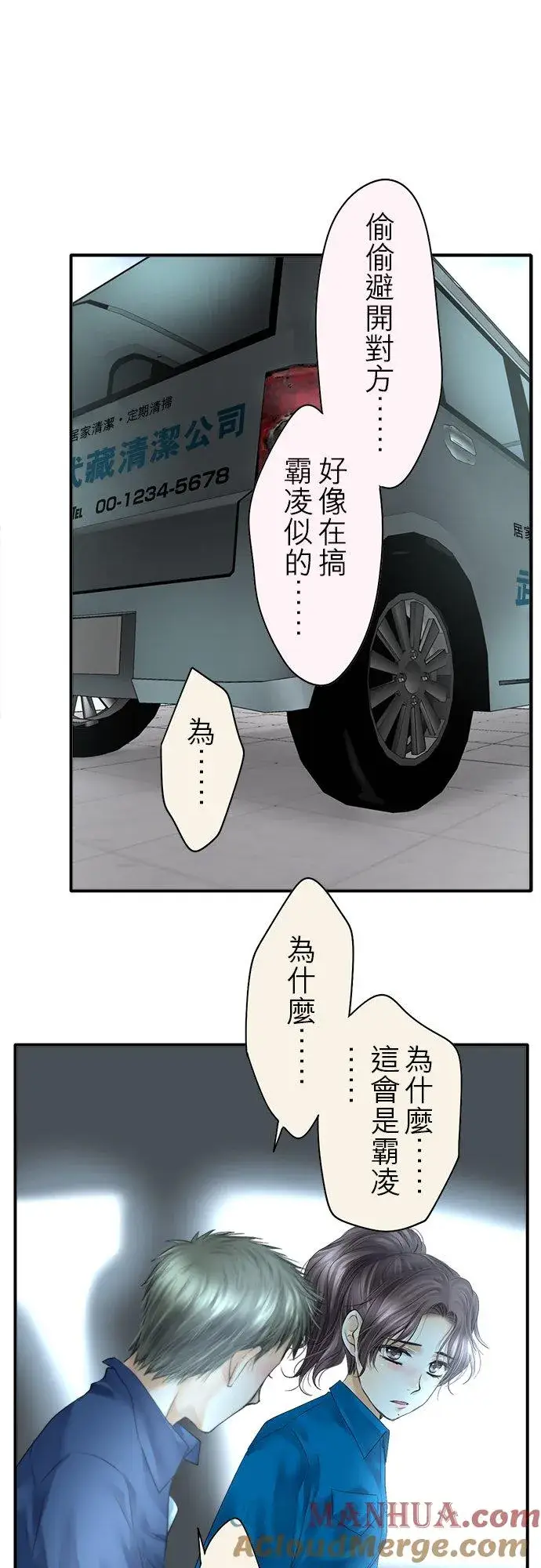 《梗在喉间的话语》第74话图15