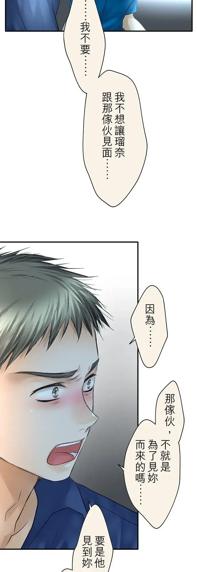 《梗在喉间的话语》第74话图16