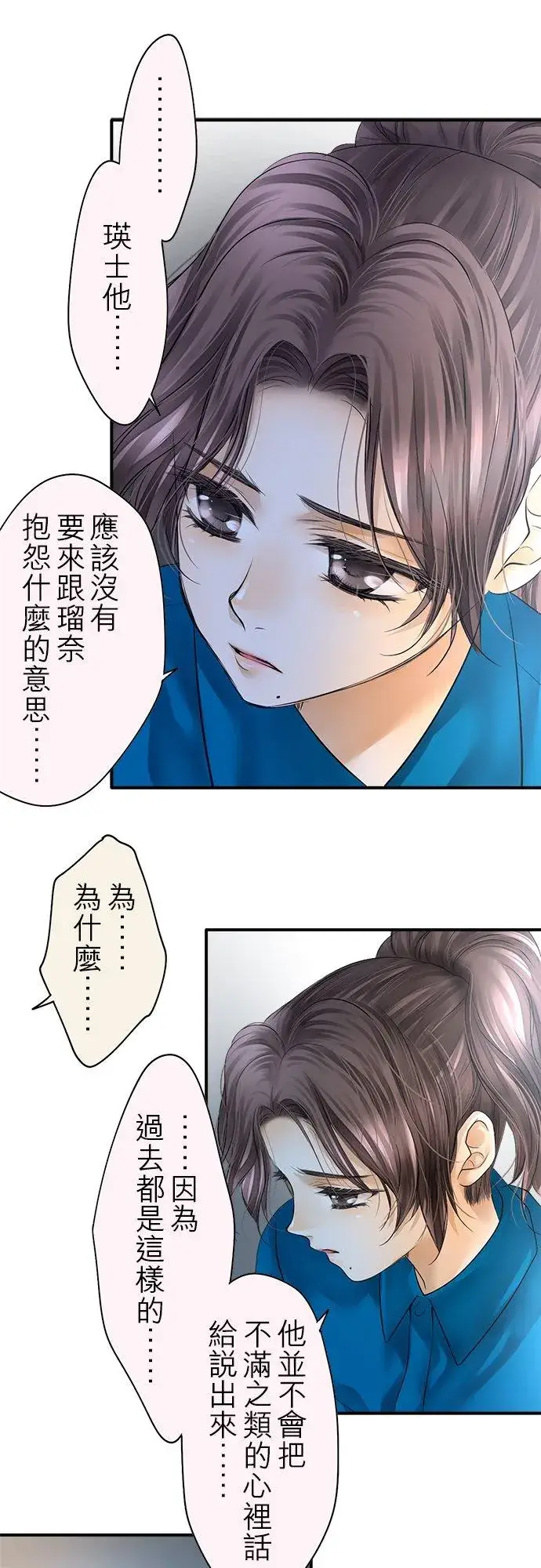 《梗在喉间的话语》第74话图18