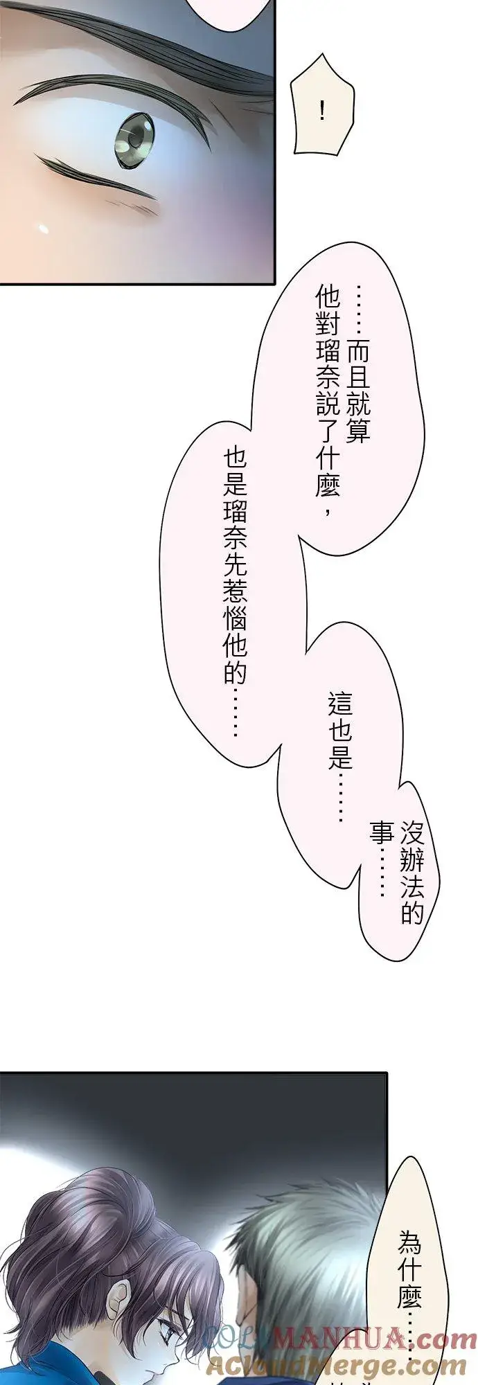 《梗在喉间的话语》第74话图19