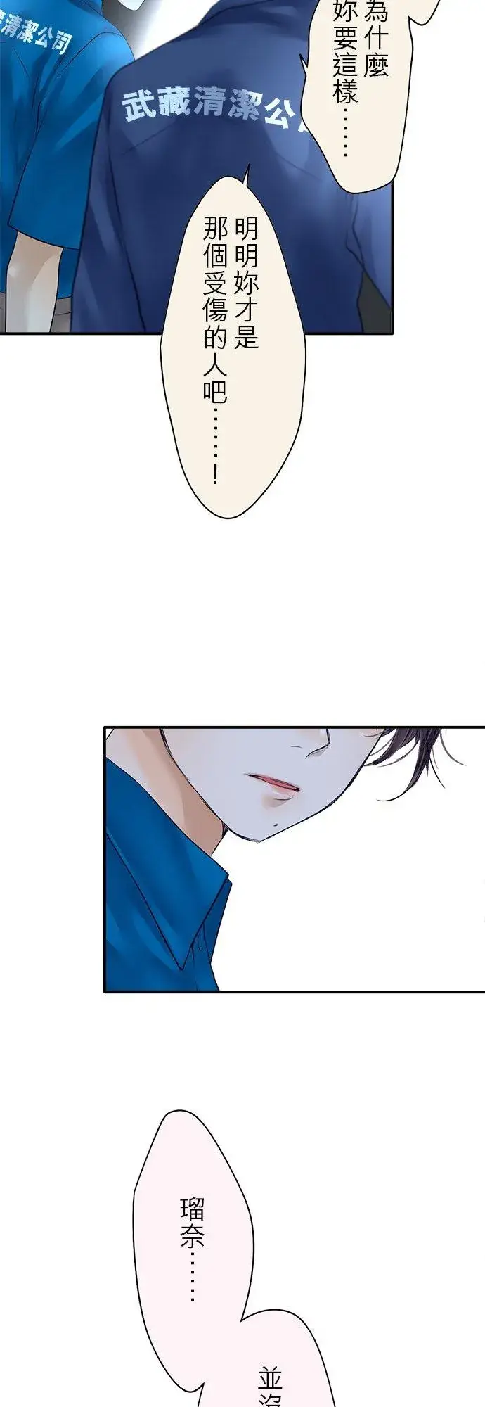《梗在喉间的话语》第74话图20