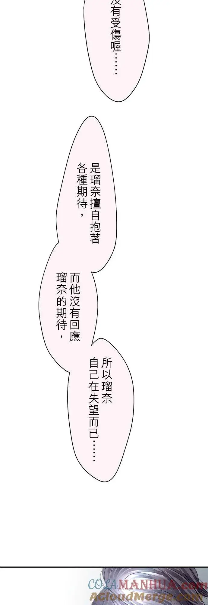 《梗在喉间的话语》第74话图21