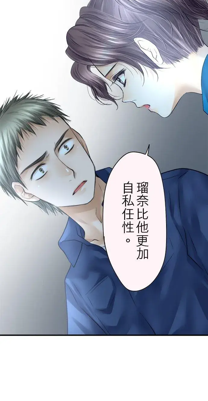 《梗在喉间的话语》第74话图22