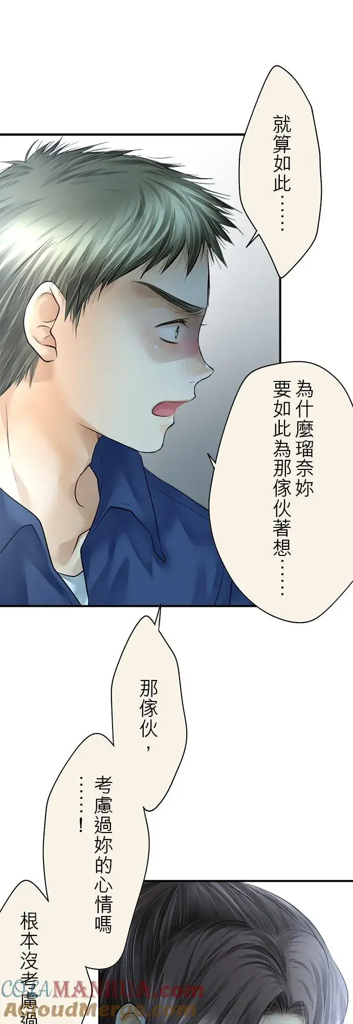 《梗在喉间的话语》第74话图23