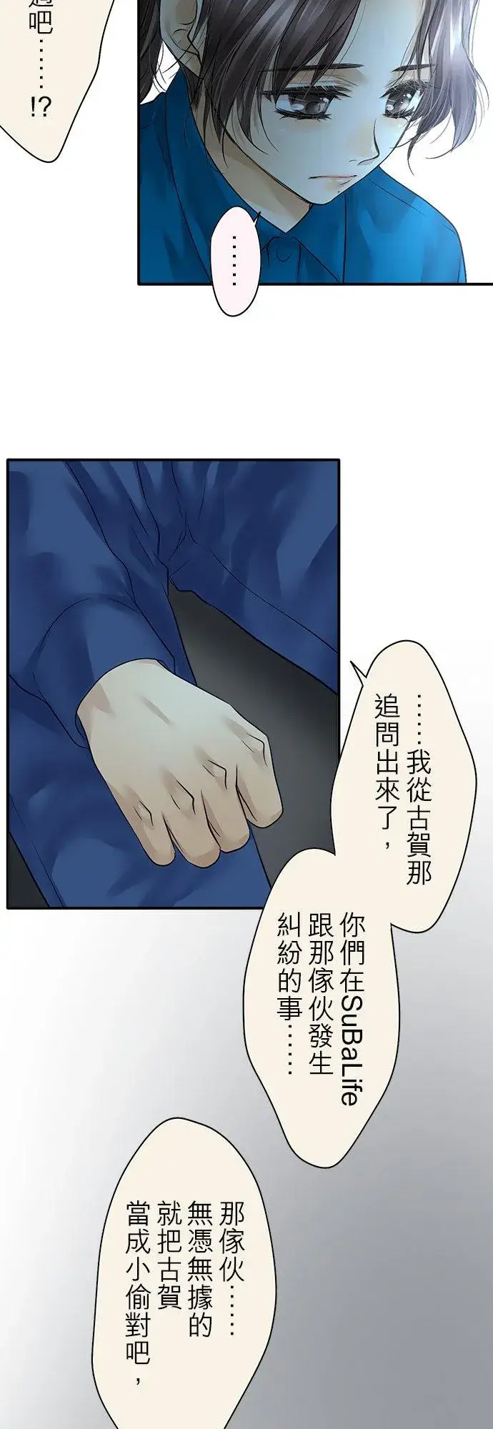 《梗在喉间的话语》第74话图24