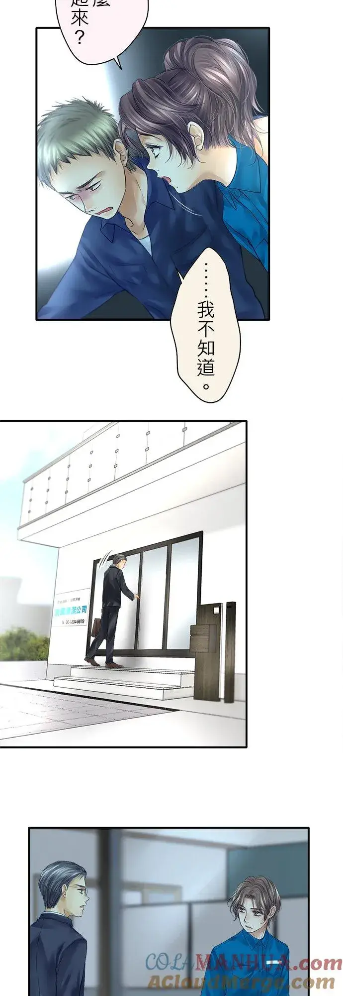 《梗在喉间的话语》第74话图29
