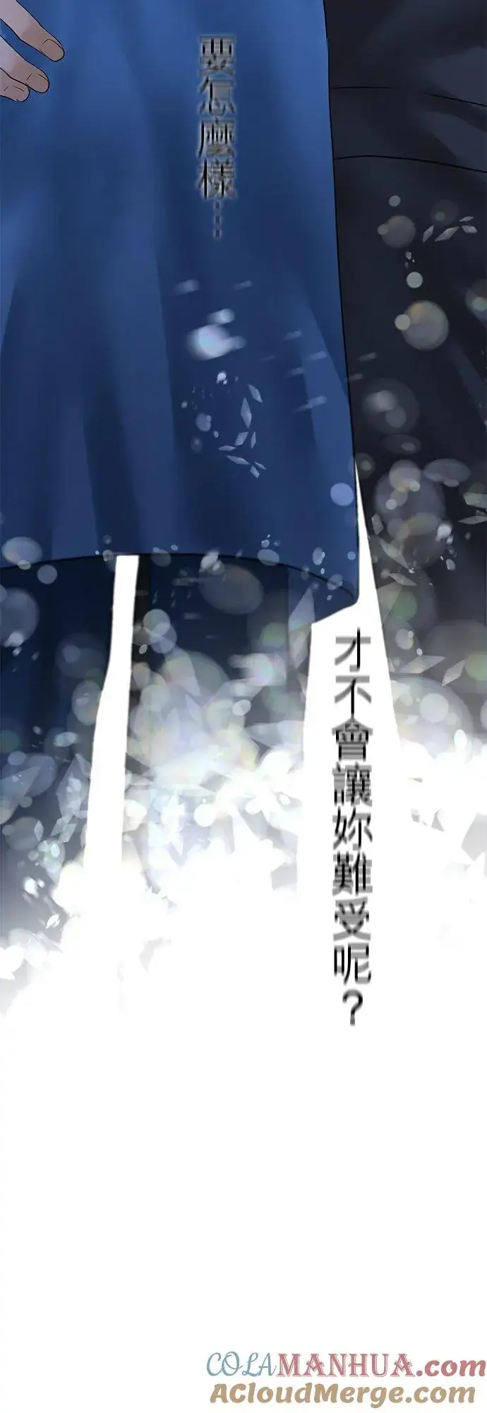 《梗在喉间的话语》第74话图13