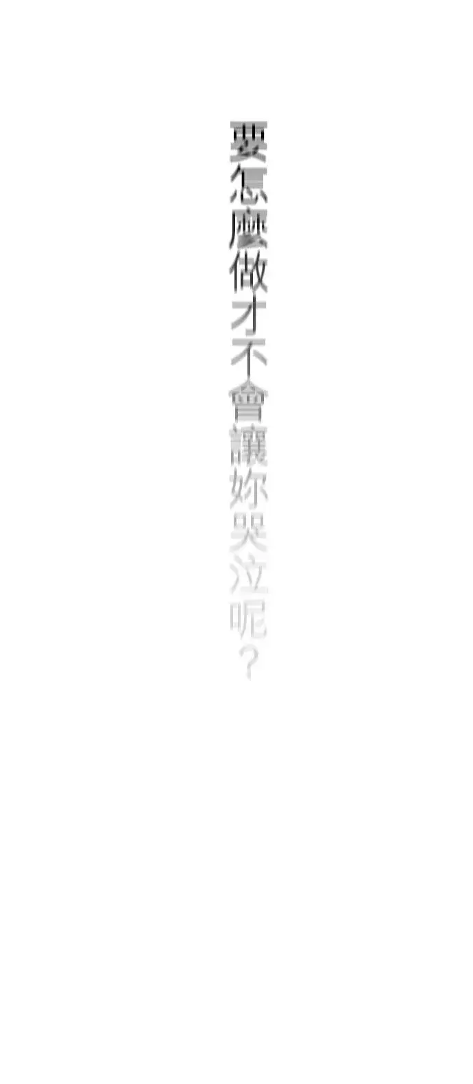 《梗在喉间的话语》第74话图14