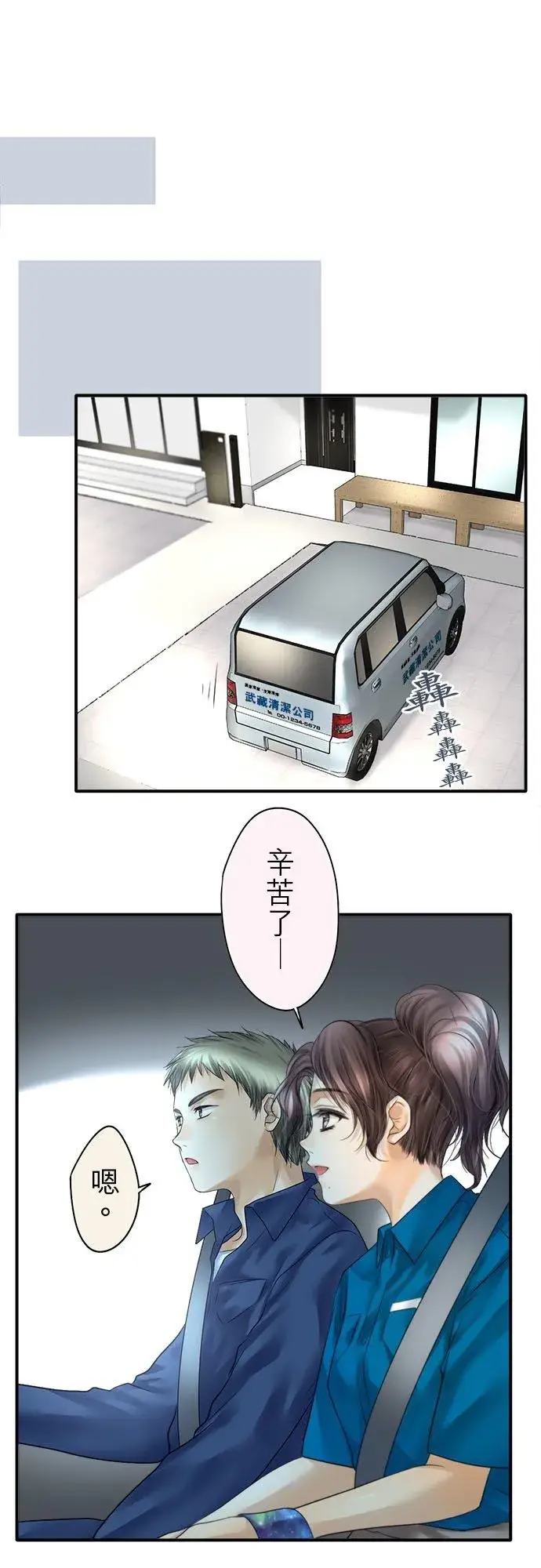 《梗在喉间的话语》第74话图15
