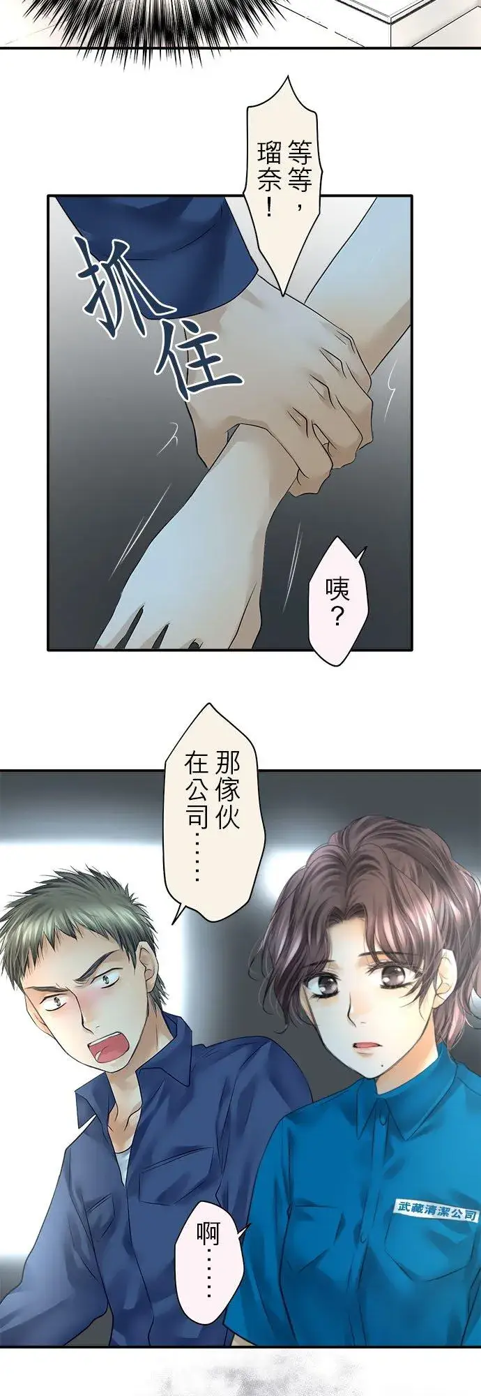 《梗在喉间的话语》第74话图17