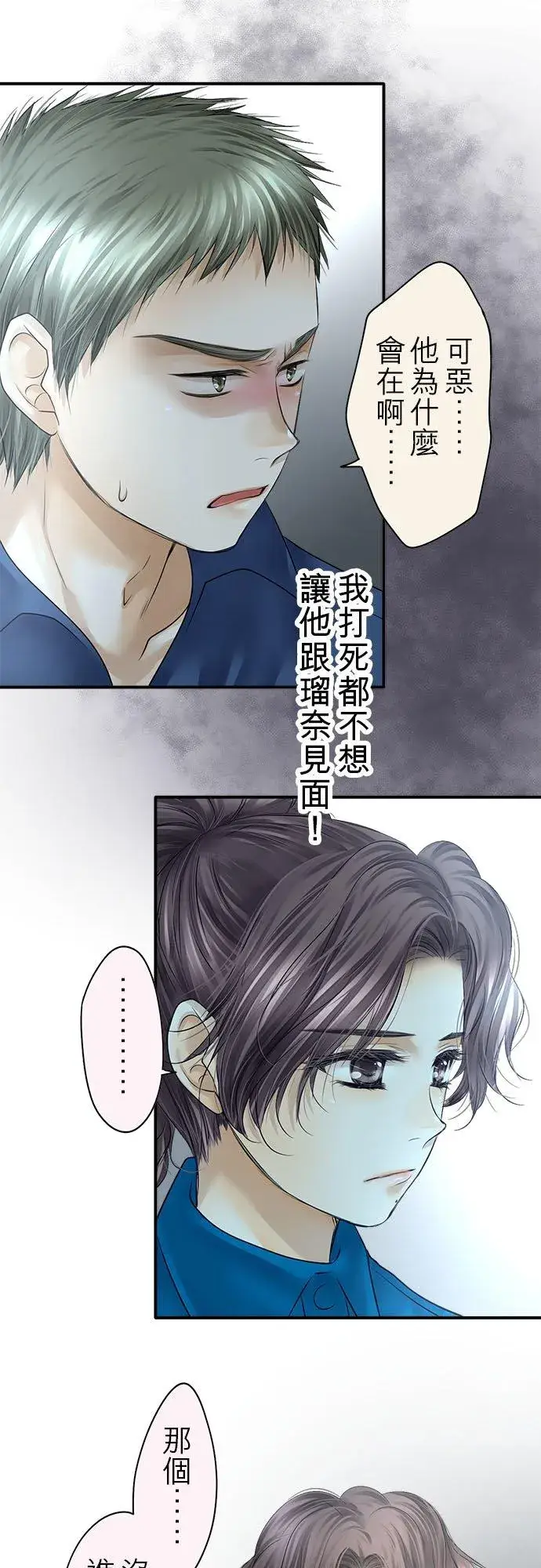 《梗在喉间的话语》第74话图18
