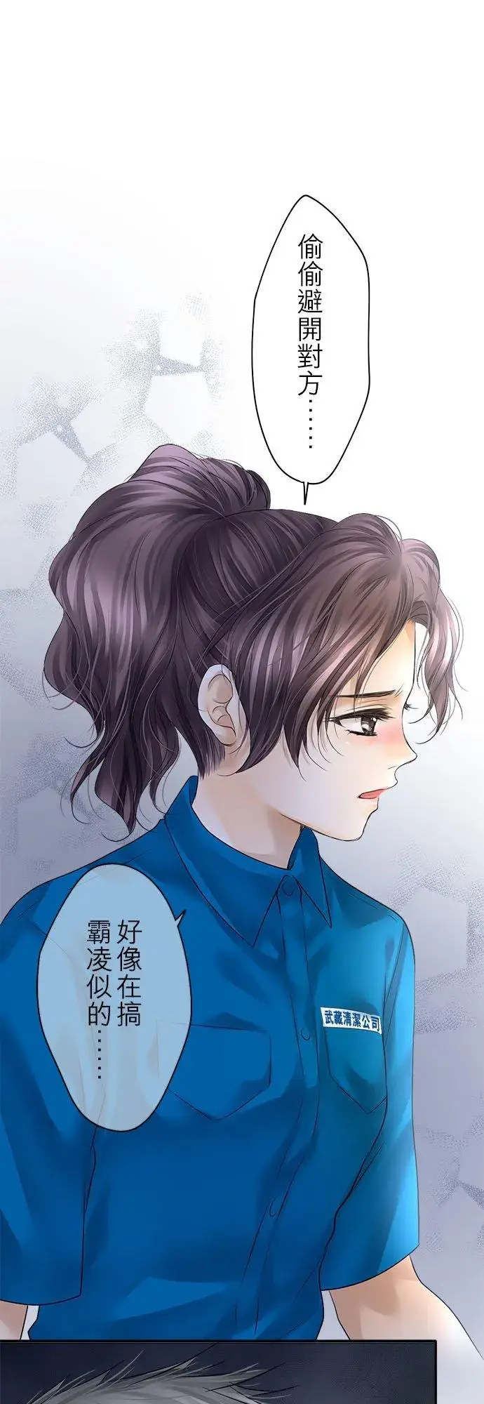 《梗在喉间的话语》第74话图21