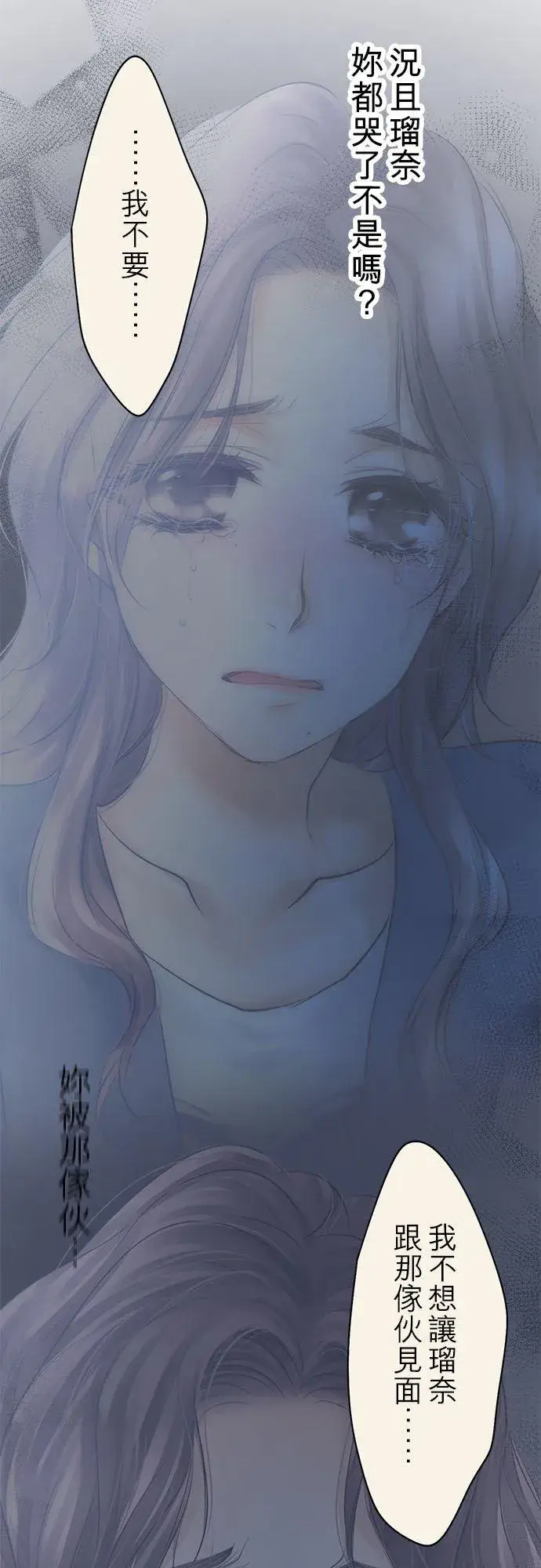 《梗在喉间的话语》第74话图24