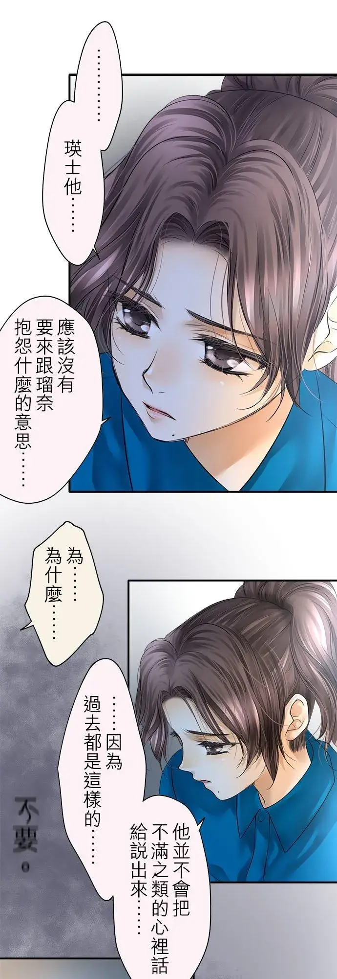 《梗在喉间的话语》第74话图27