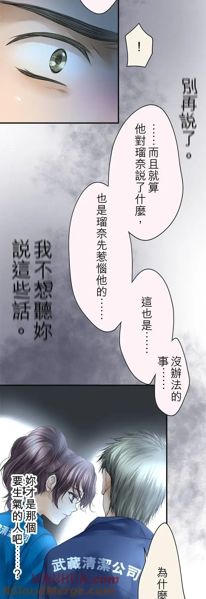 《梗在喉间的话语》第74话图28