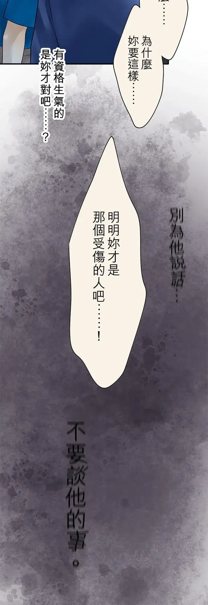《梗在喉间的话语》第74话图29