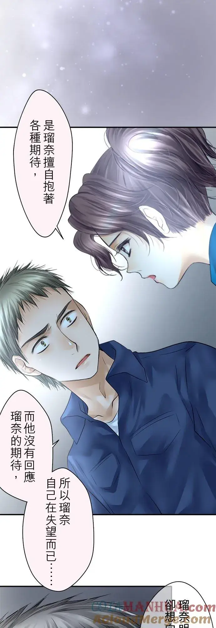 《梗在喉间的话语》第74话图31