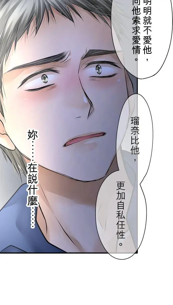 《梗在喉间的话语》第74话图32