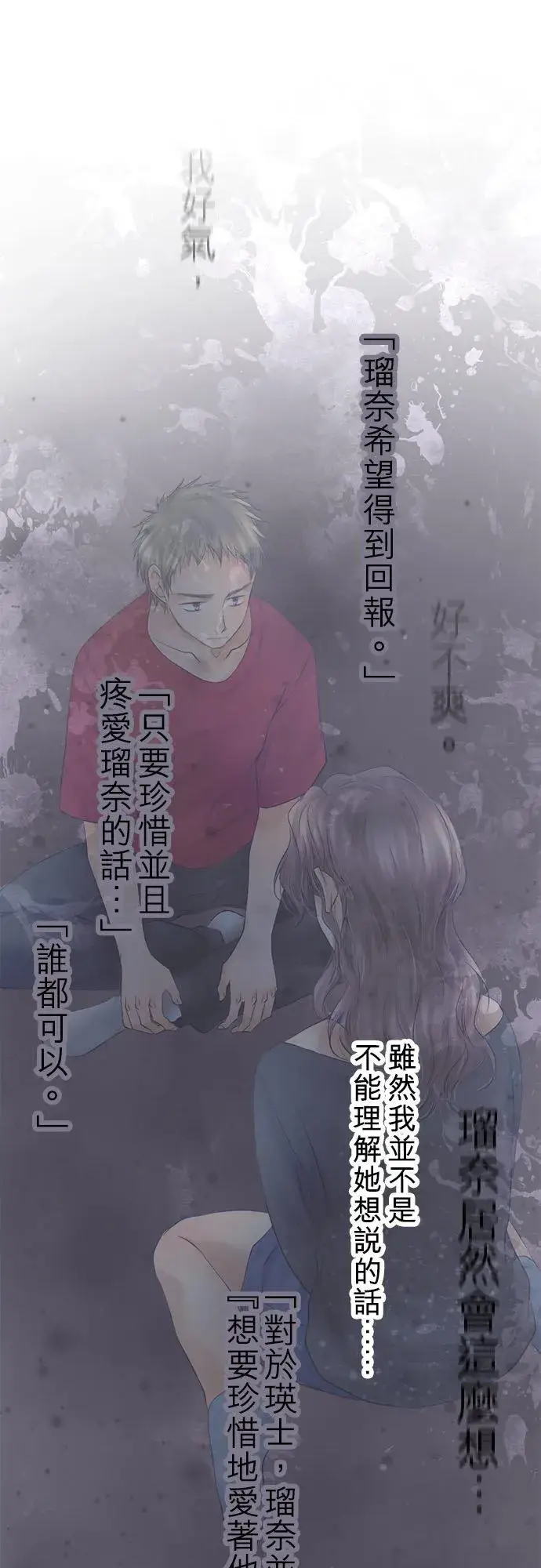《梗在喉间的话语》第74话图33