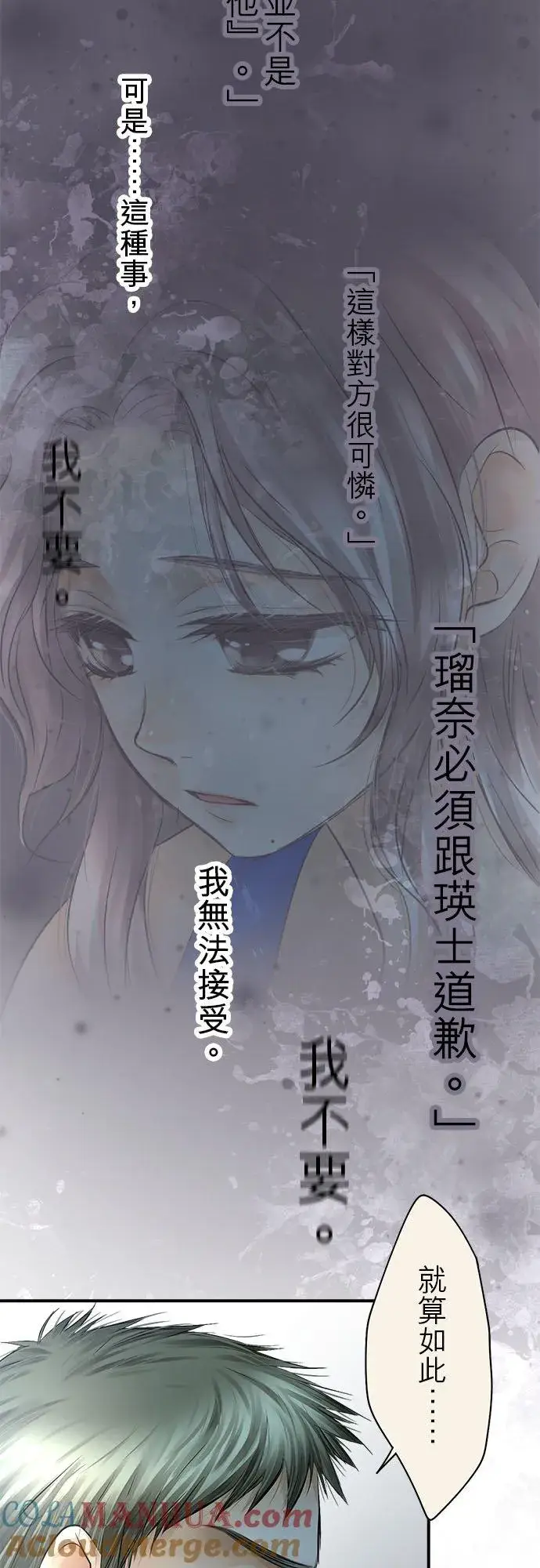 《梗在喉间的话语》第74话图34