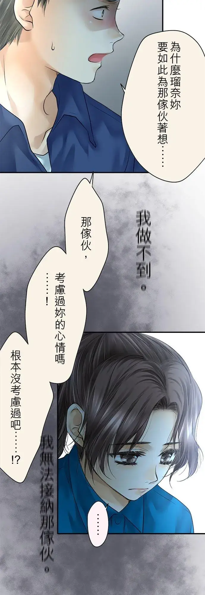《梗在喉间的话语》第74话图35