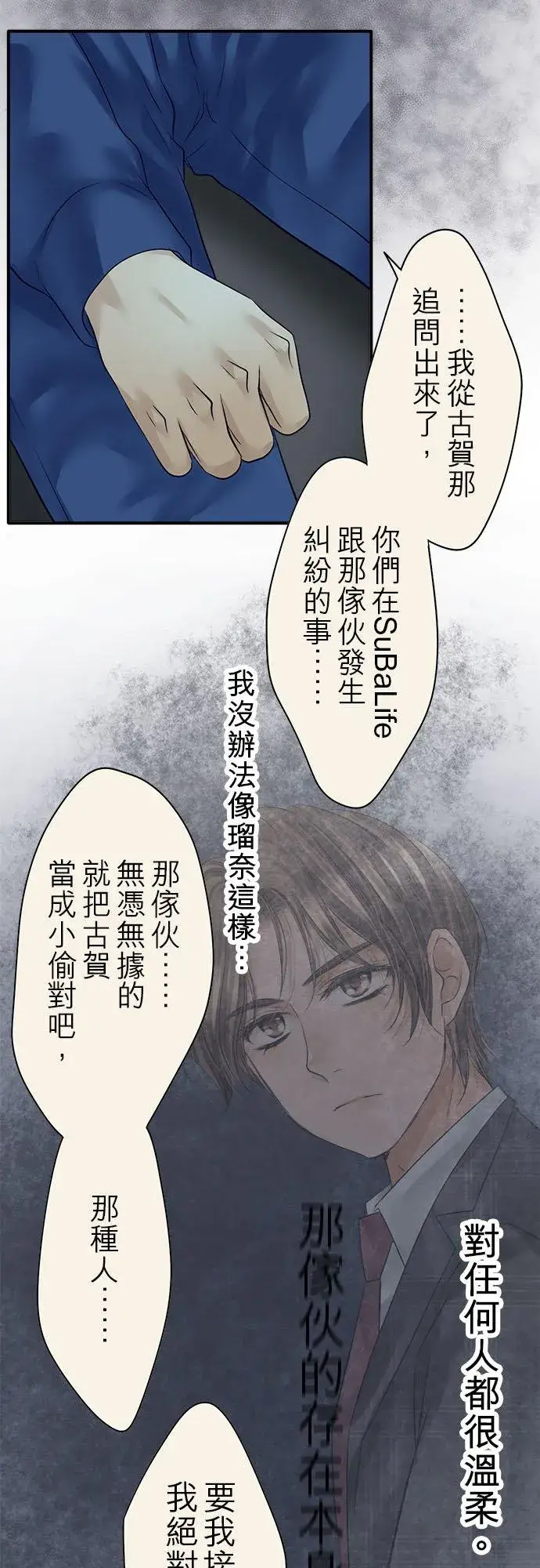 《梗在喉间的话语》第74话图36