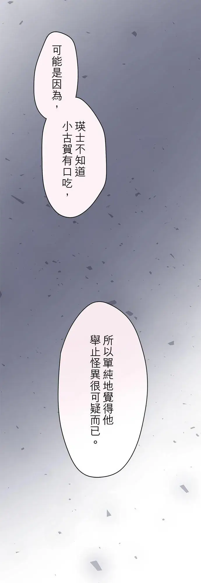 《梗在喉间的话语》第74话图38