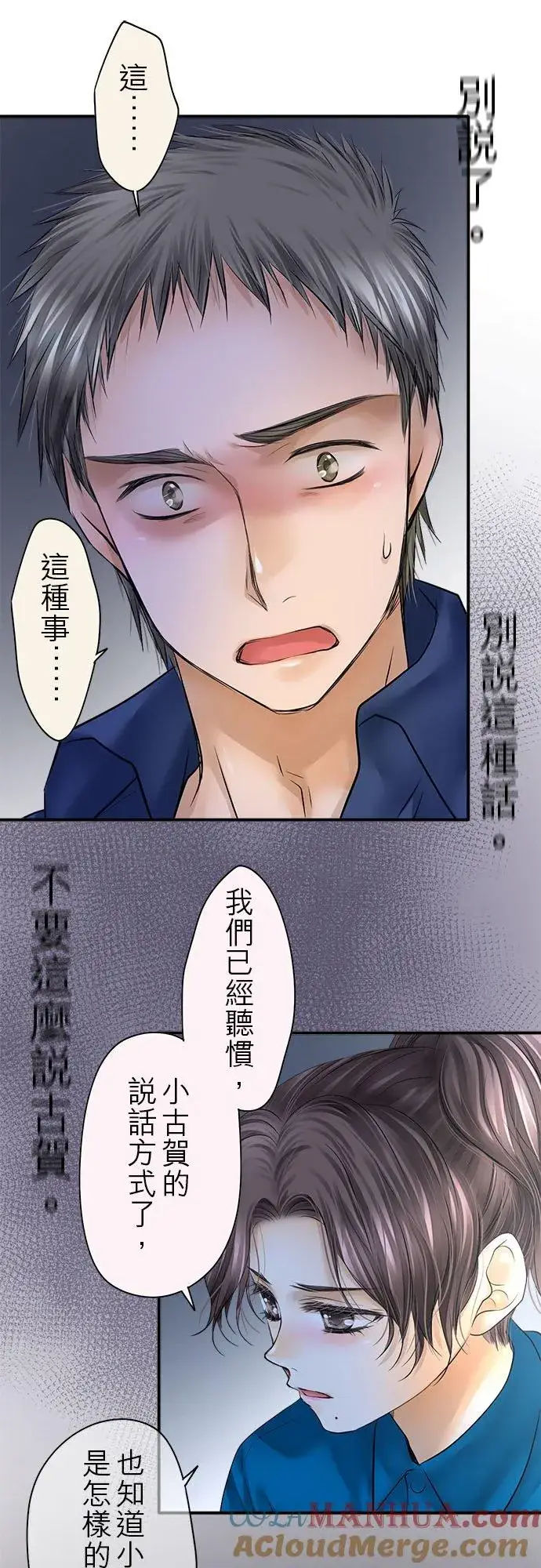 《梗在喉间的话语》第74话图40
