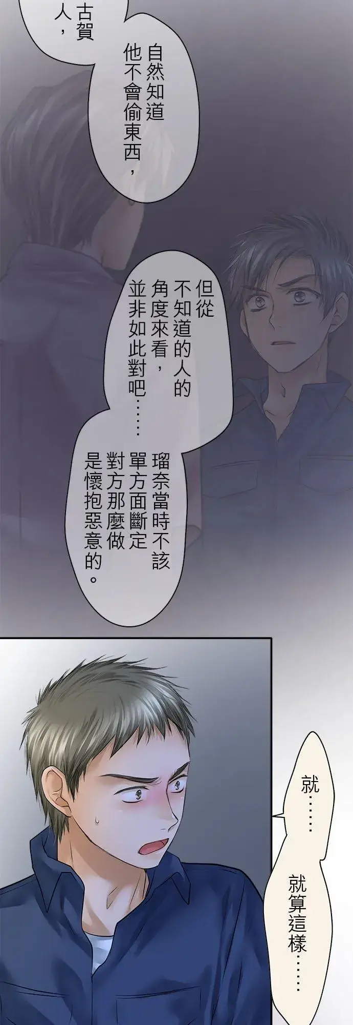 《梗在喉间的话语》第74话图41