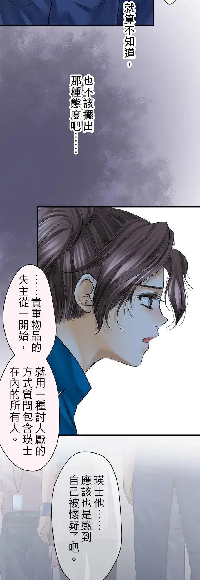 《梗在喉间的话语》第74话图42