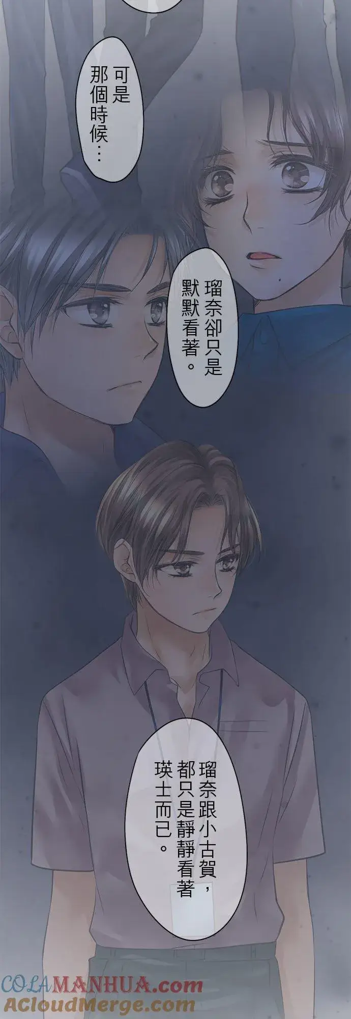 《梗在喉间的话语》第74话图43