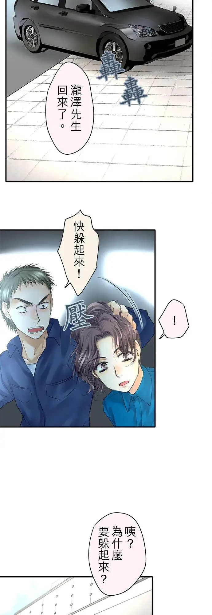 《梗在喉间的话语》第74话图48