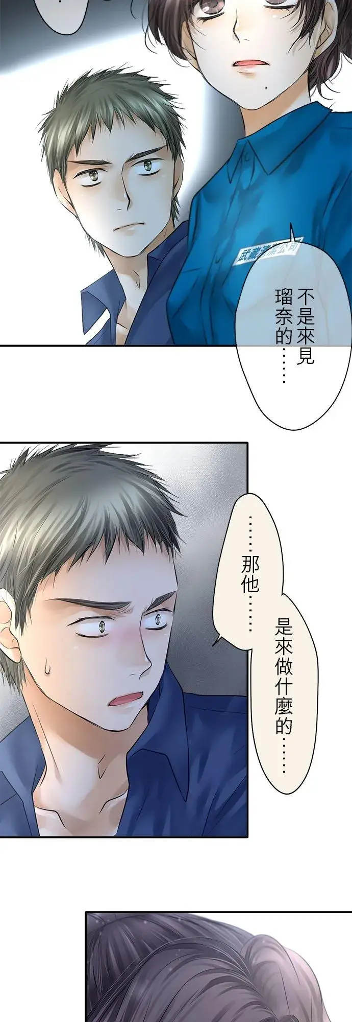 《梗在喉间的话语》第74话图56