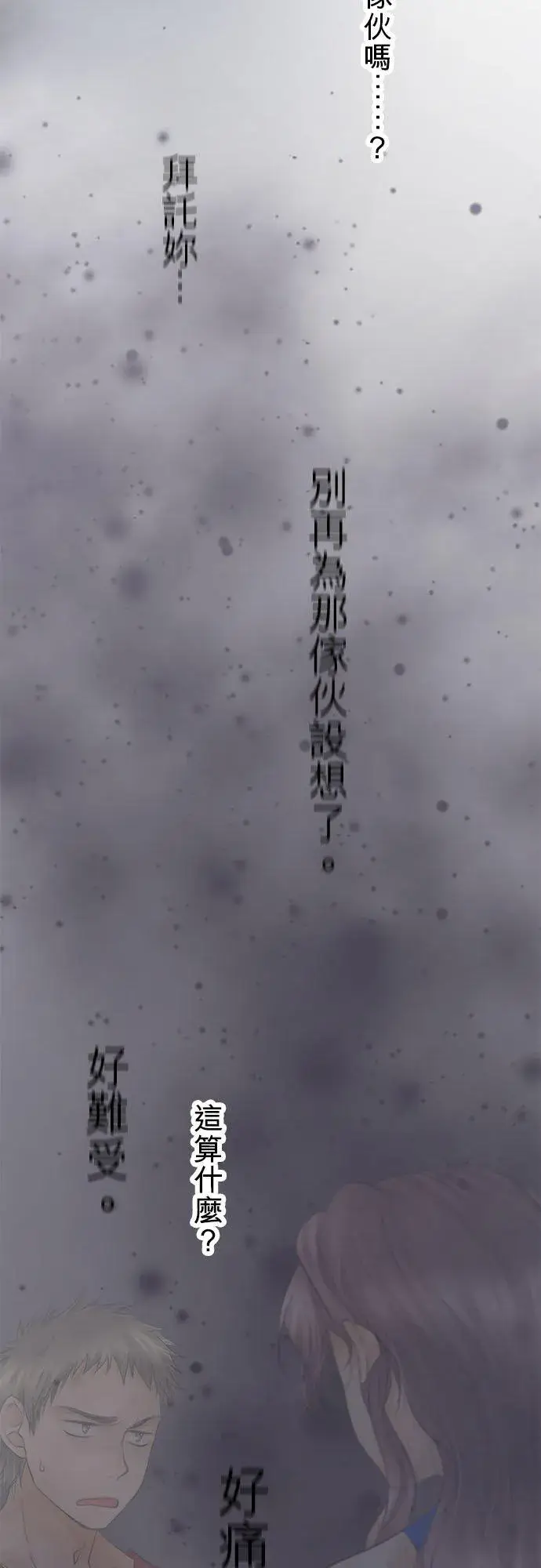 《梗在喉间的话语》第74话图59