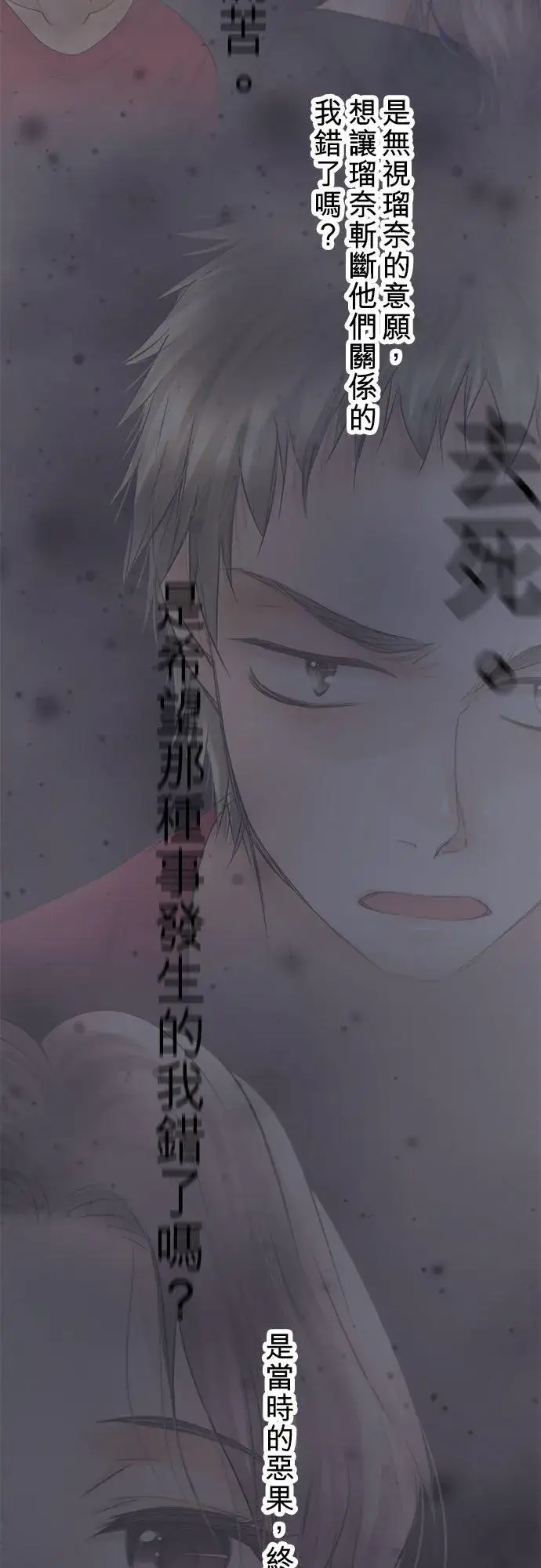 《梗在喉间的话语》第74话图60