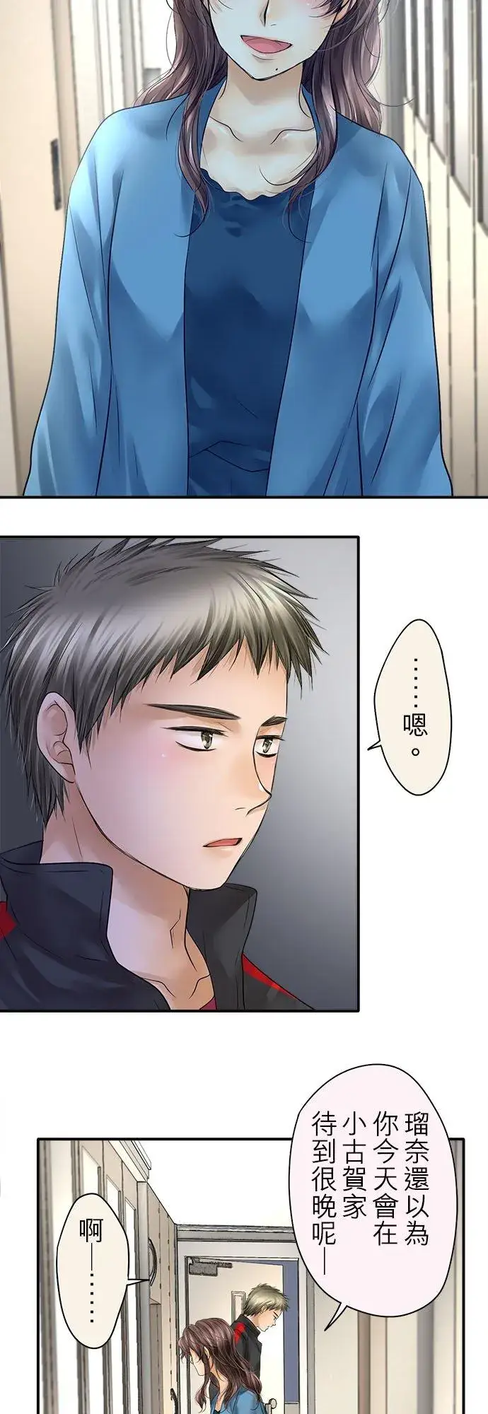 《梗在喉间的话语》第74话图8