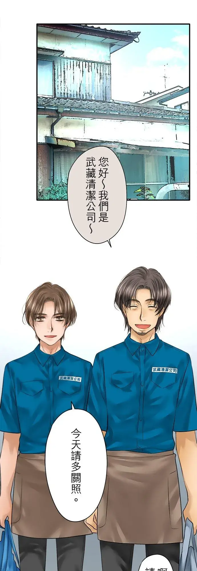 《梗在喉间的话语》第75话图12