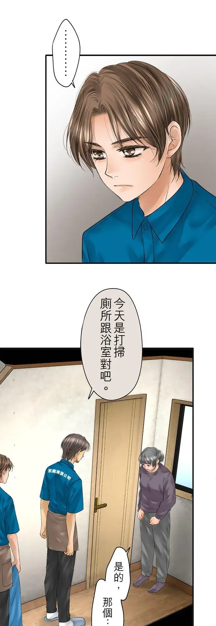 《梗在喉间的话语》第75话图14