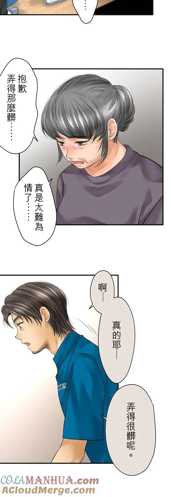 《梗在喉间的话语》第75话图15