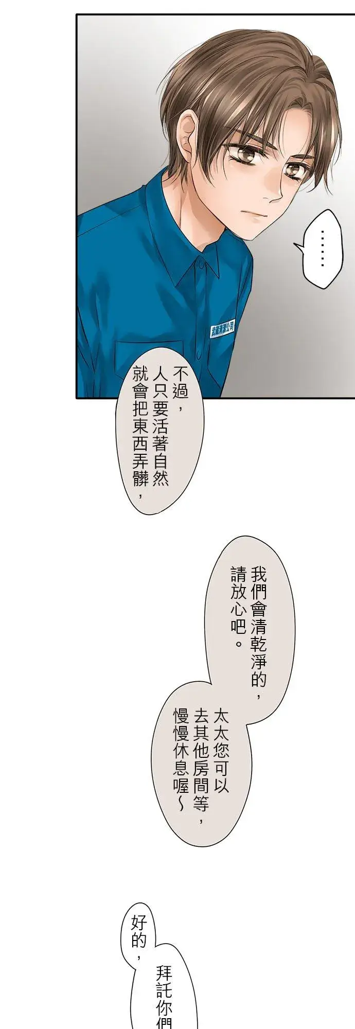 《梗在喉间的话语》第75话图16