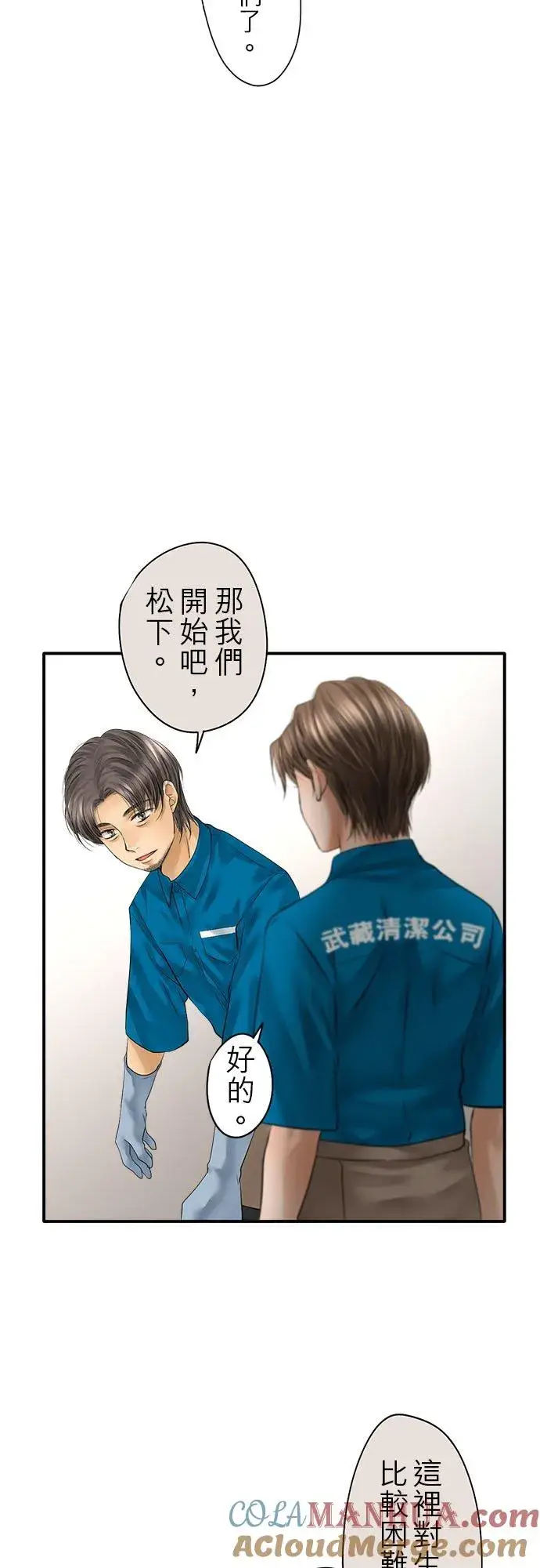 《梗在喉间的话语》第75话图17