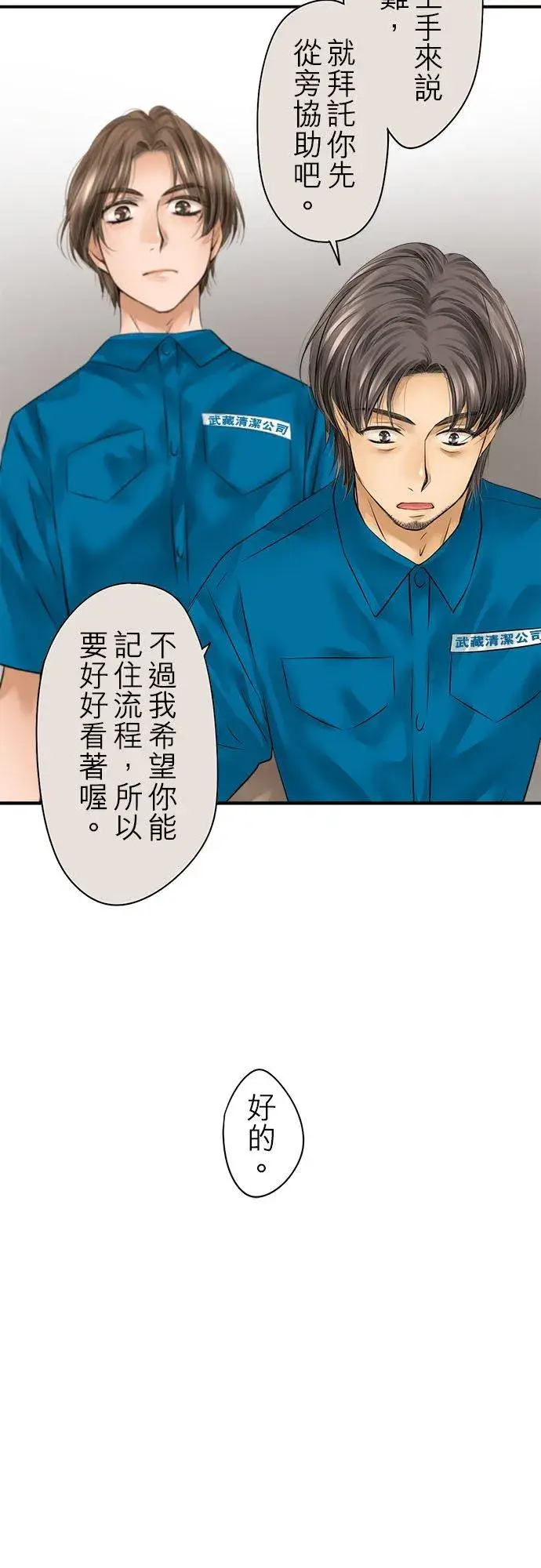 《梗在喉间的话语》第75话图18