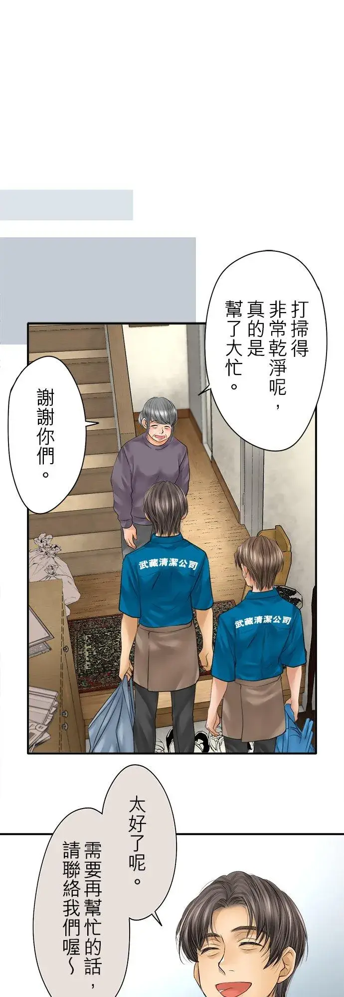 《梗在喉间的话语》第75话图20