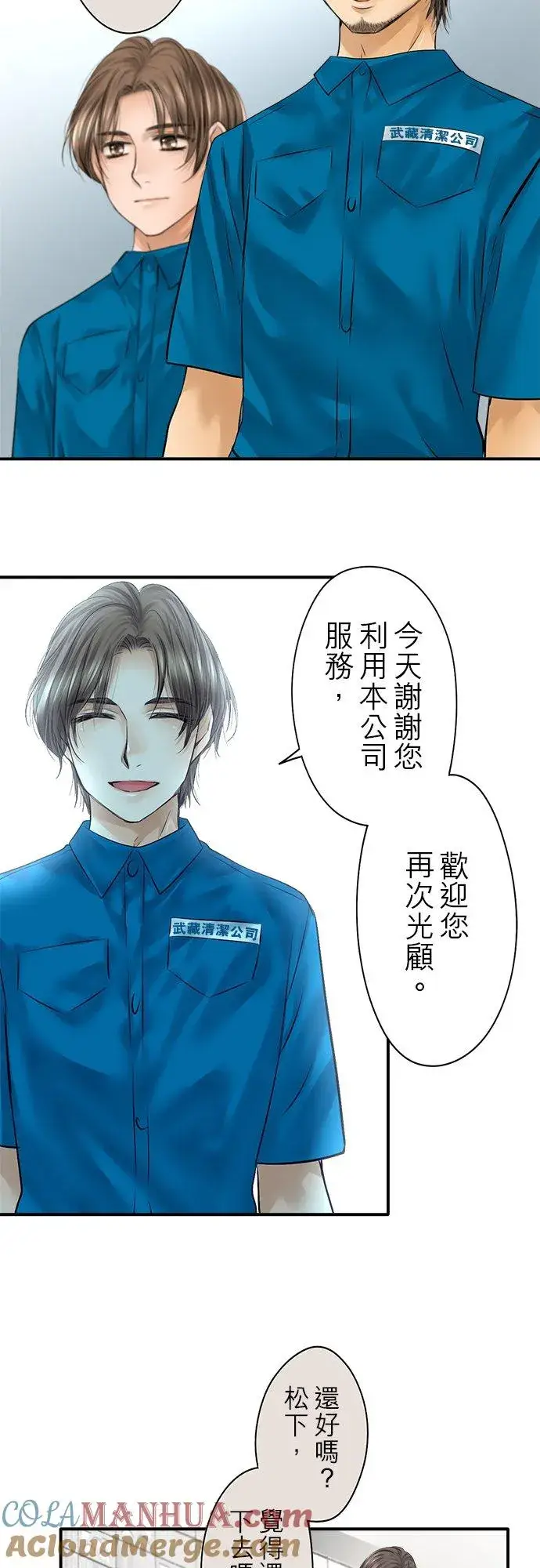《梗在喉间的话语》第75话图21