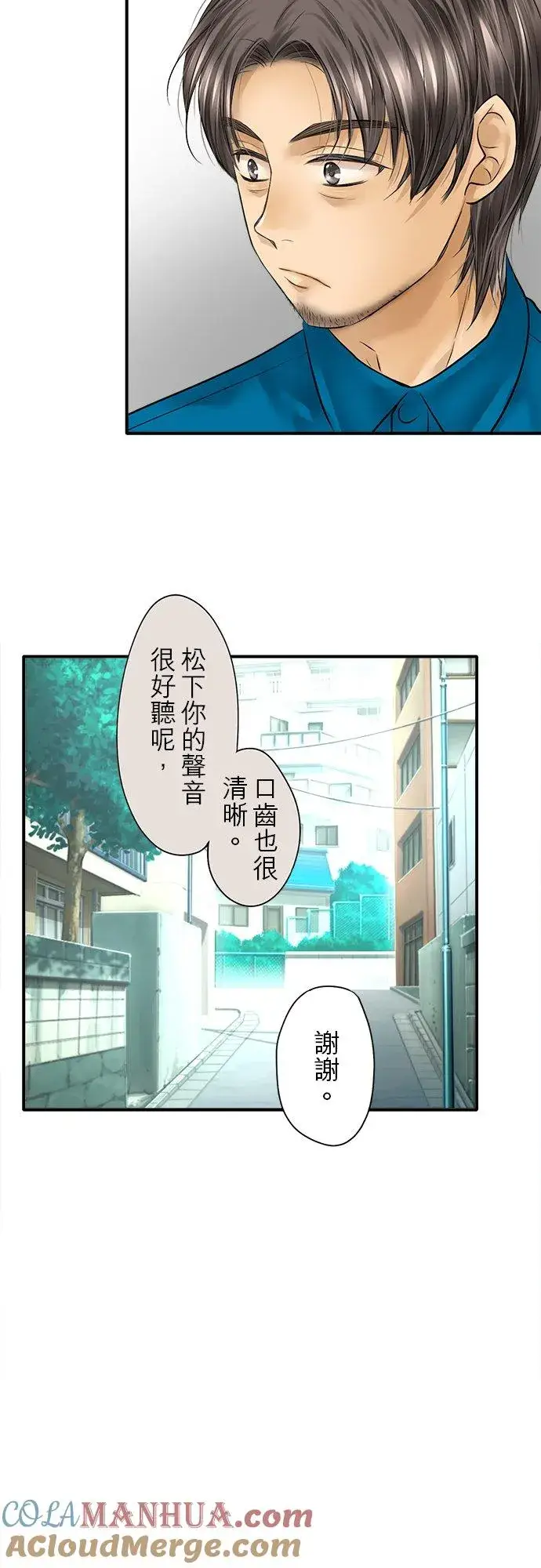 《梗在喉间的话语》第75话图23