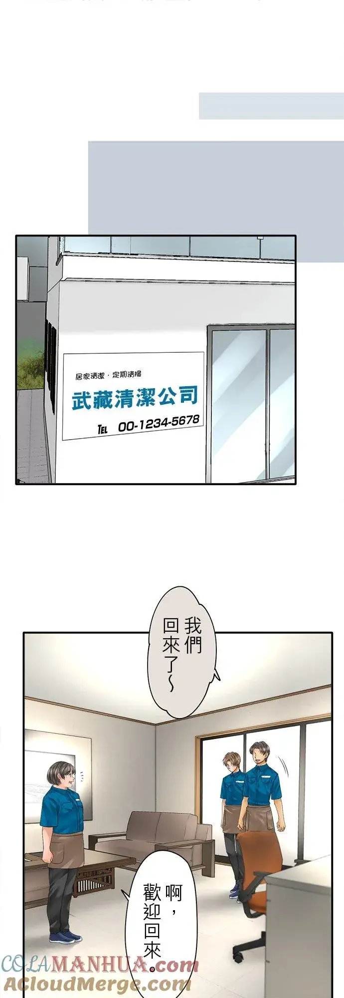 《梗在喉间的话语》第75话图25