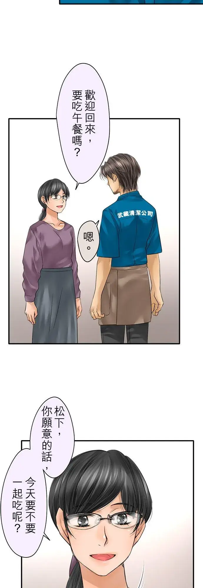 《梗在喉间的话语》第75话图28