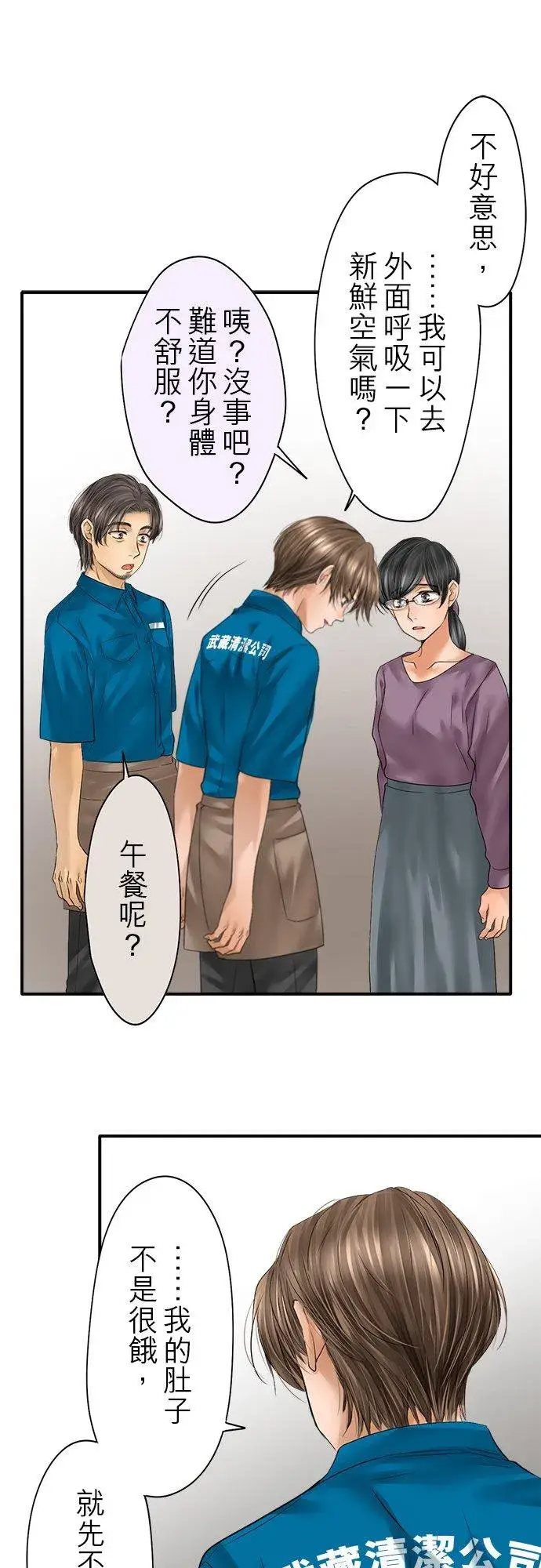 《梗在喉间的话语》第75话图30