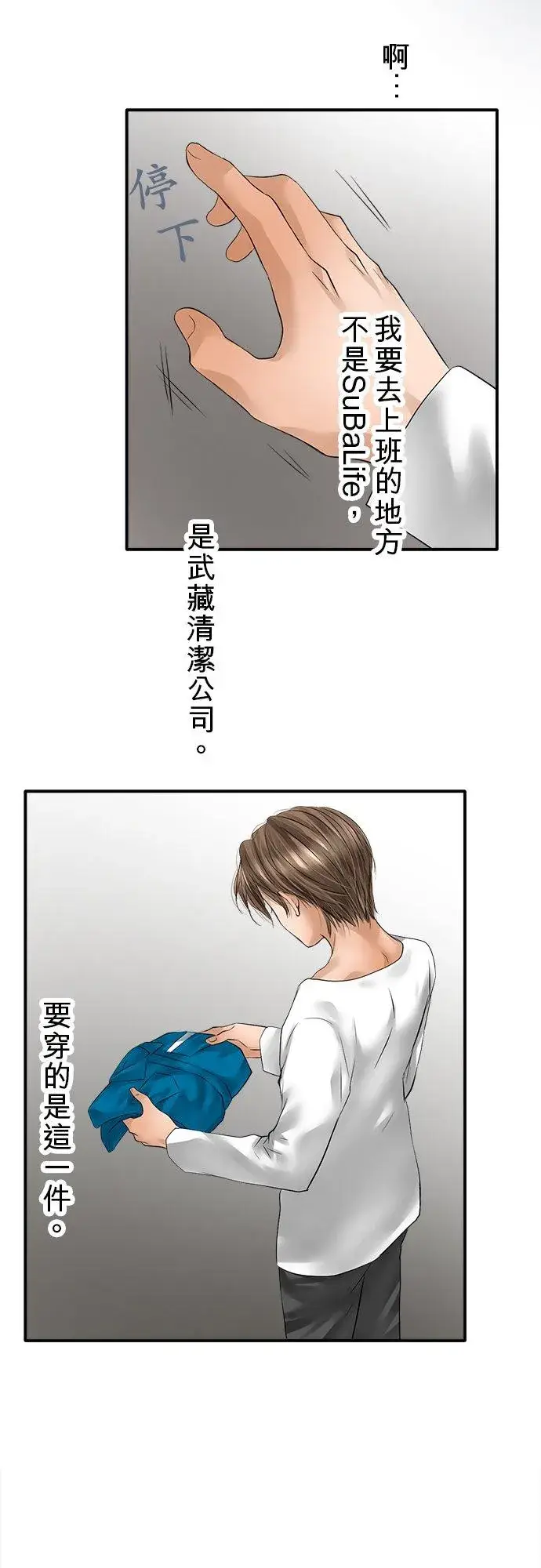 《梗在喉间的话语》第75话图11