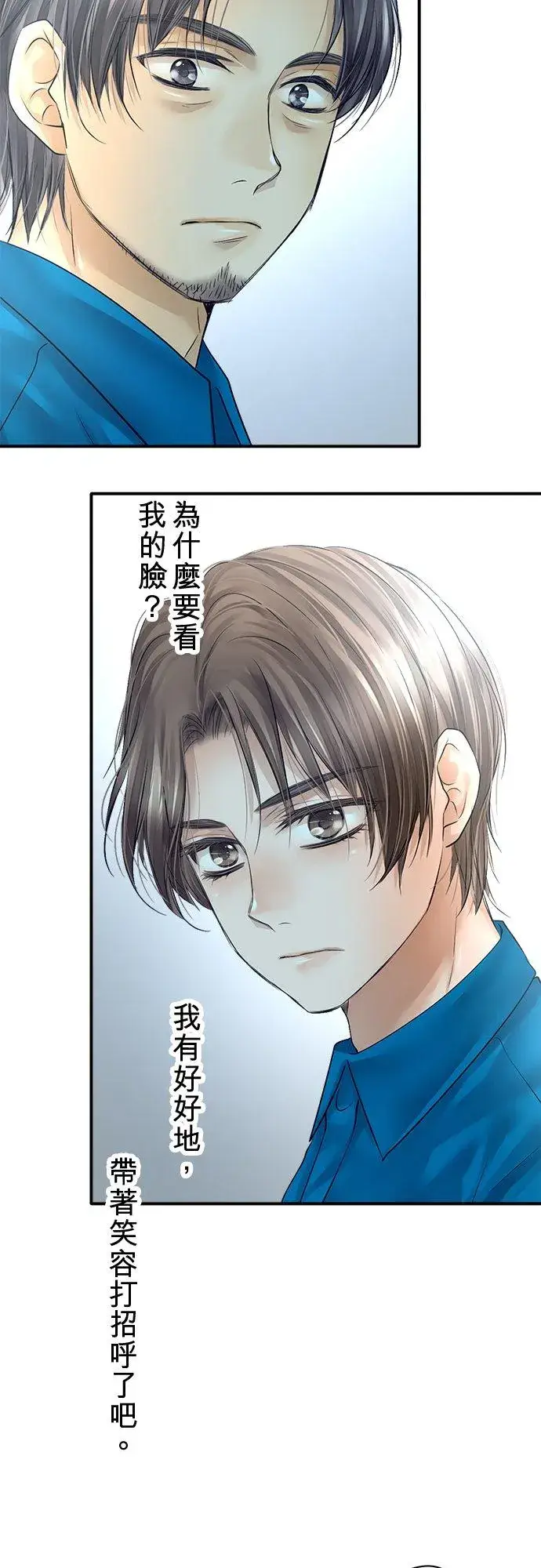 《梗在喉间的话语》第75话图17